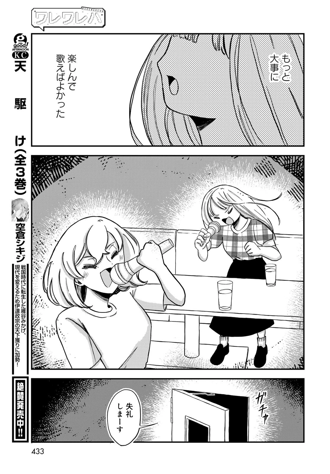 ワレワレハ 第22話 - 13