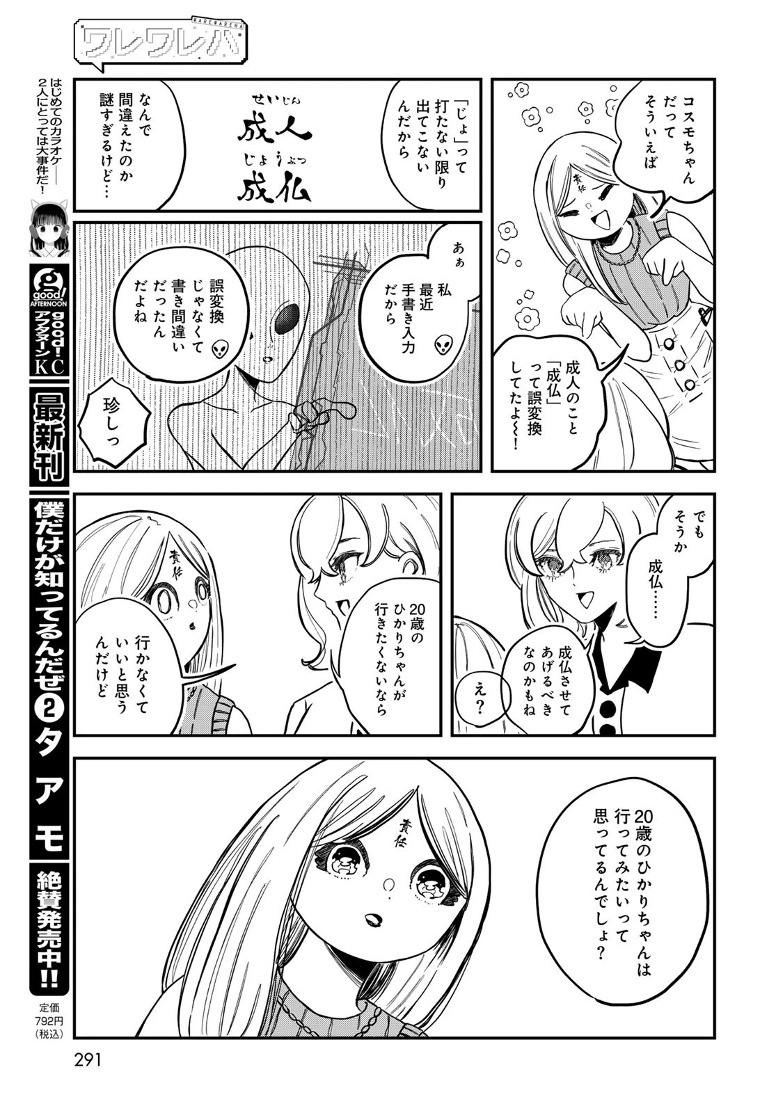 ワレワレハ 第23話 - 15