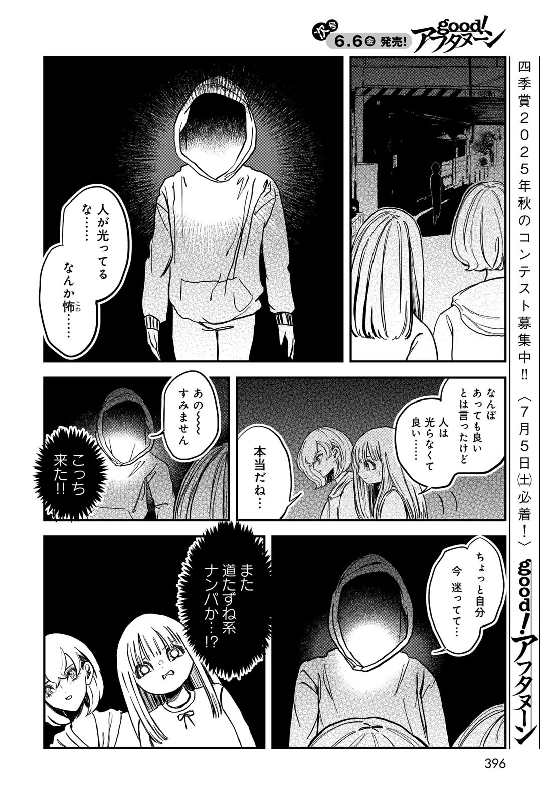 ワレワレハ 第21話 - 8