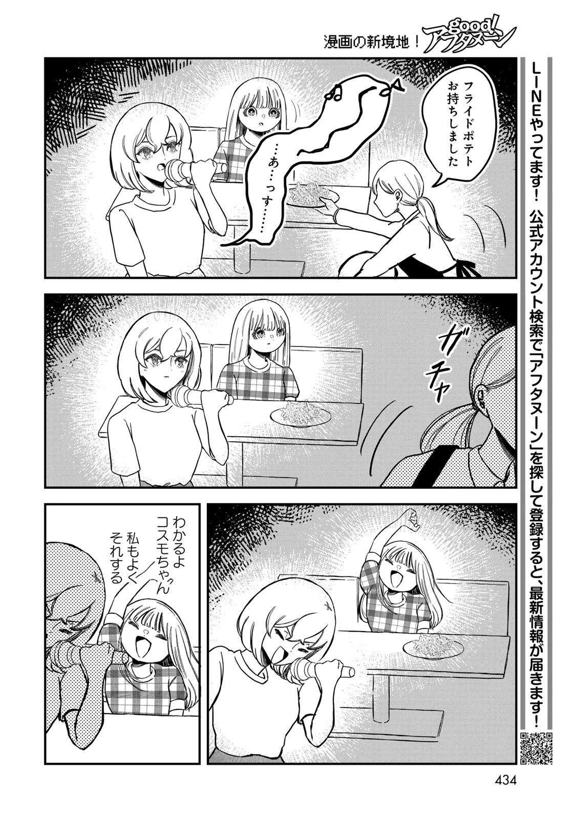 ワレワレハ 第22話 - 14