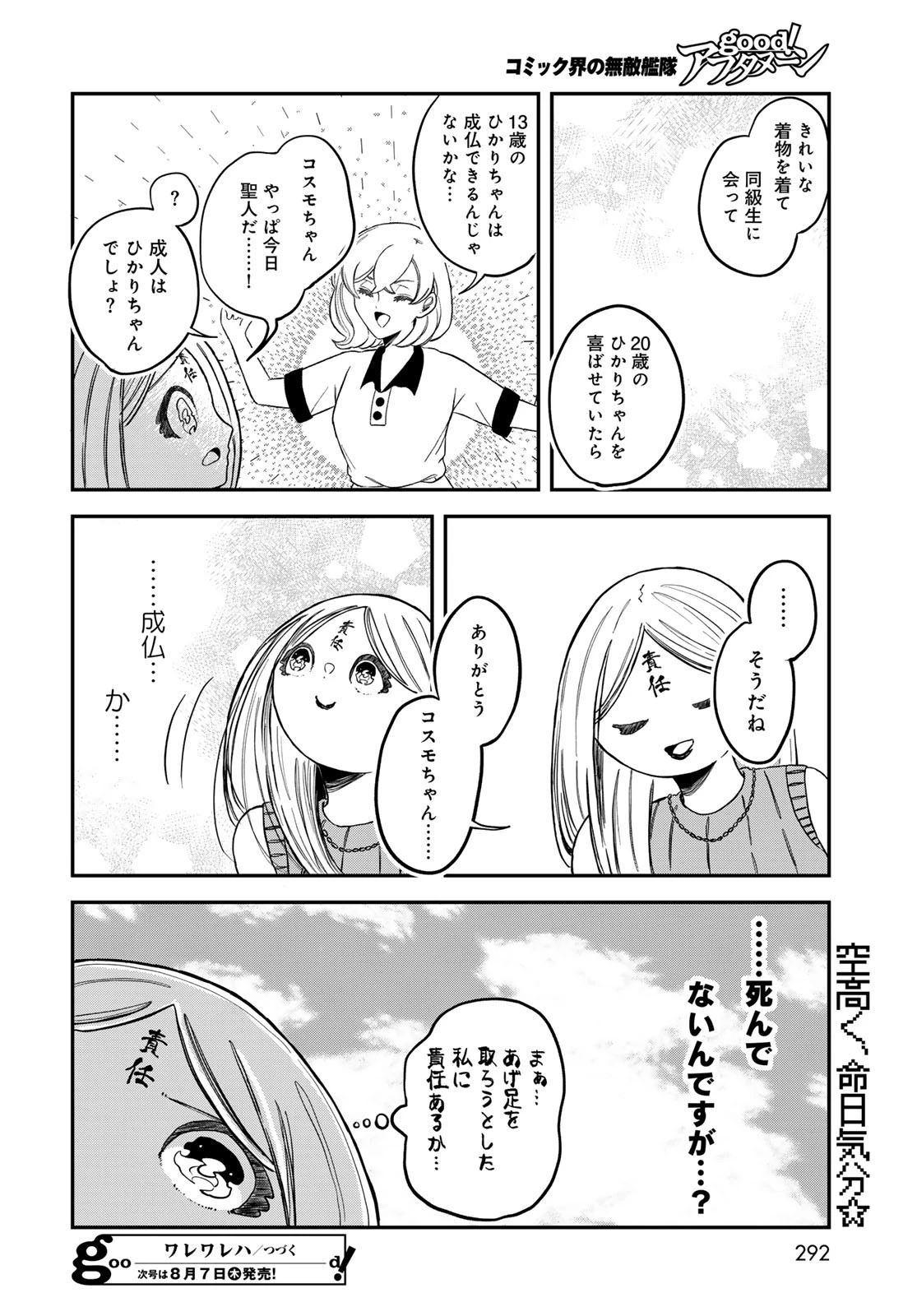 ワレワレハ 第23話 - 16