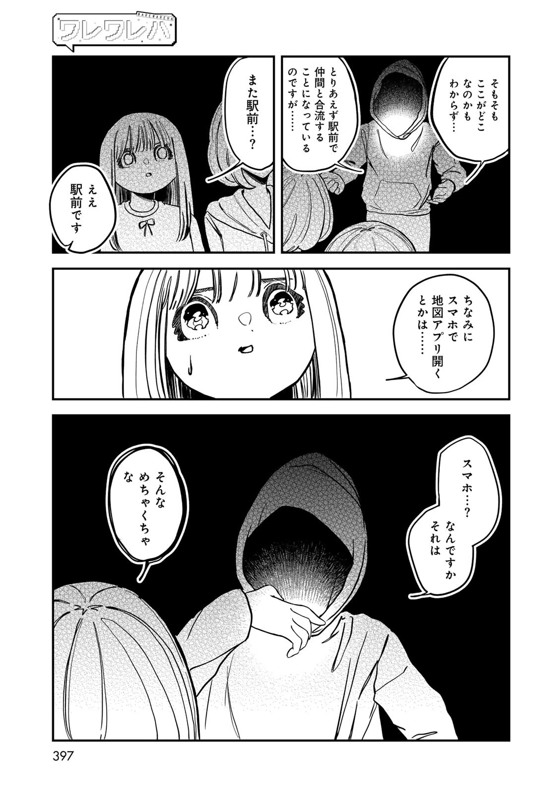 ワレワレハ 第21話 - 9