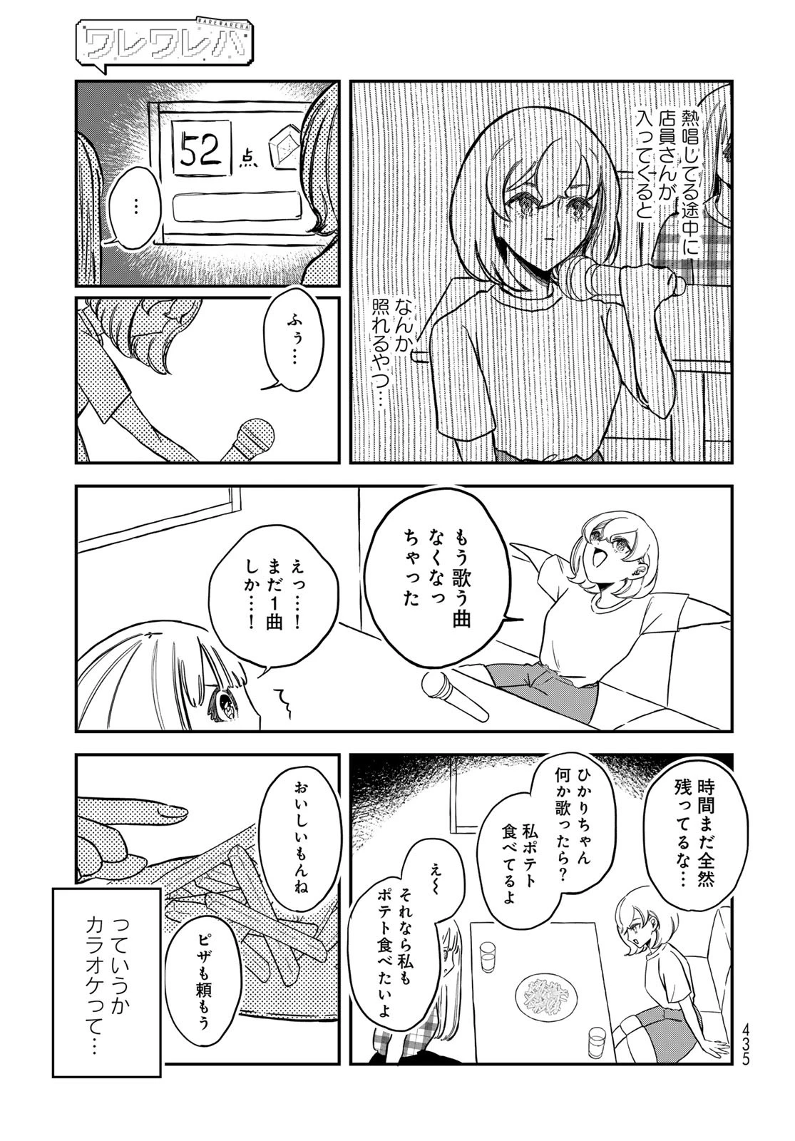 ワレワレハ 第22話 - 15