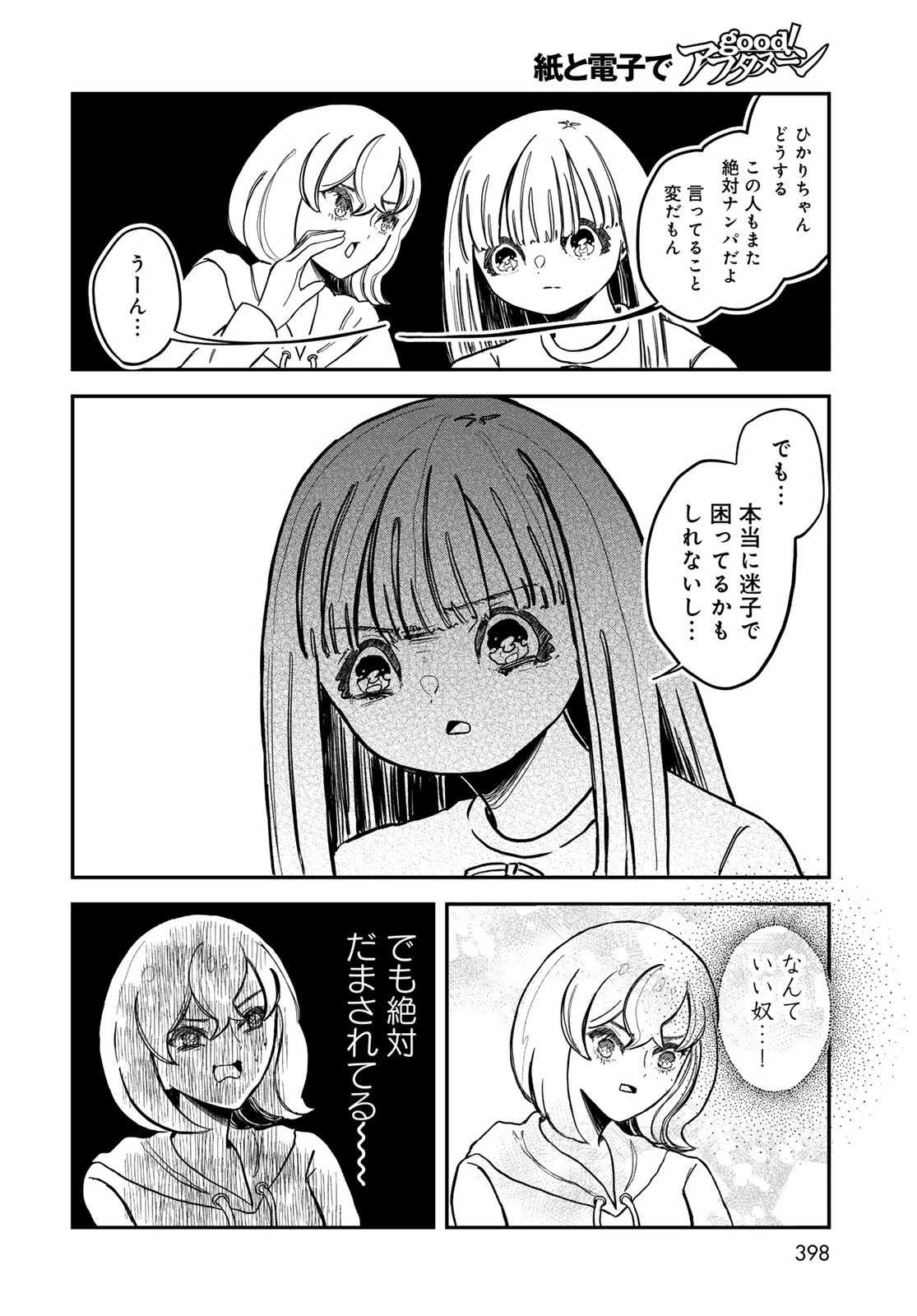 ワレワレハ 第21話 - 10