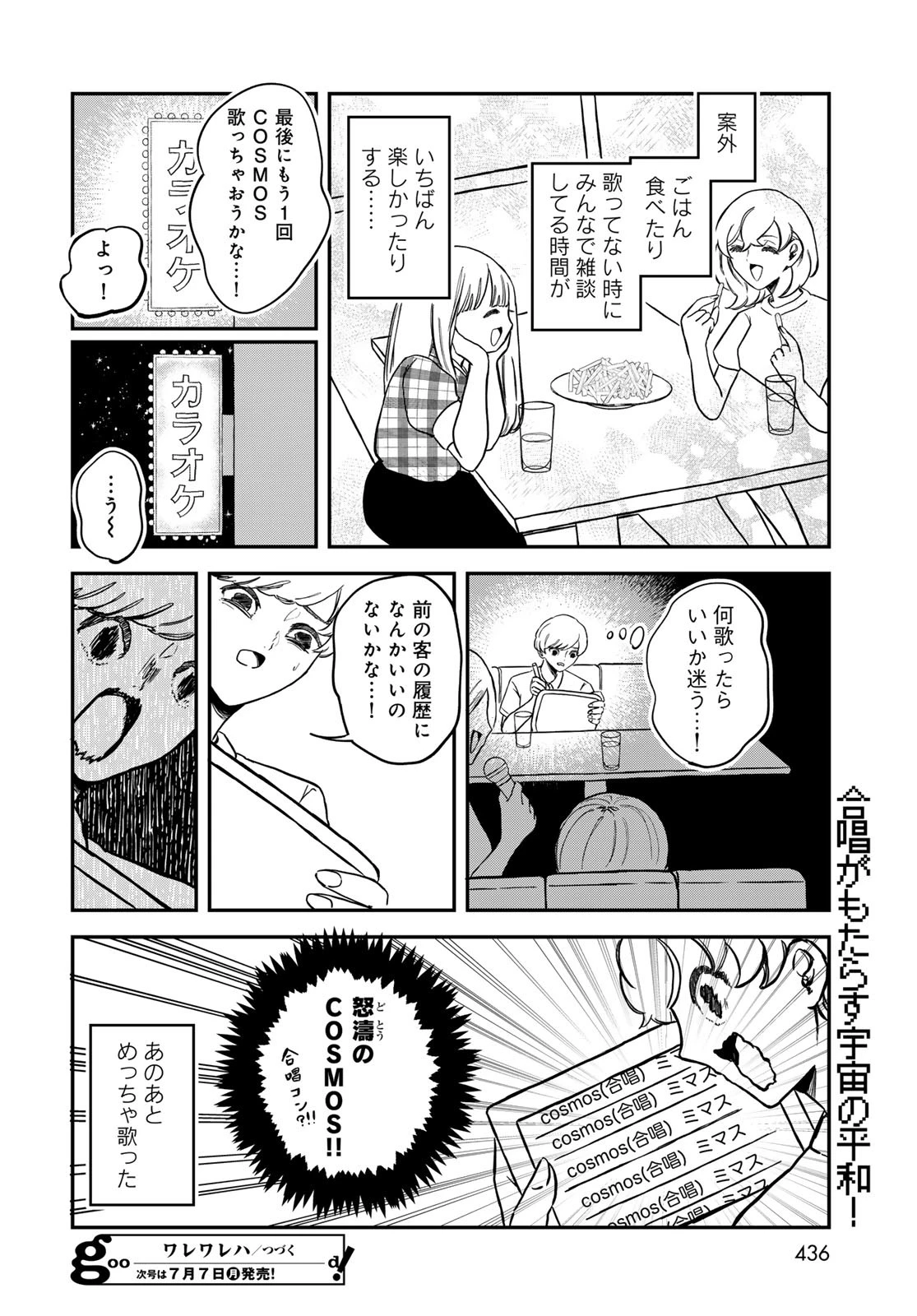 ワレワレハ 第22話 - 16
