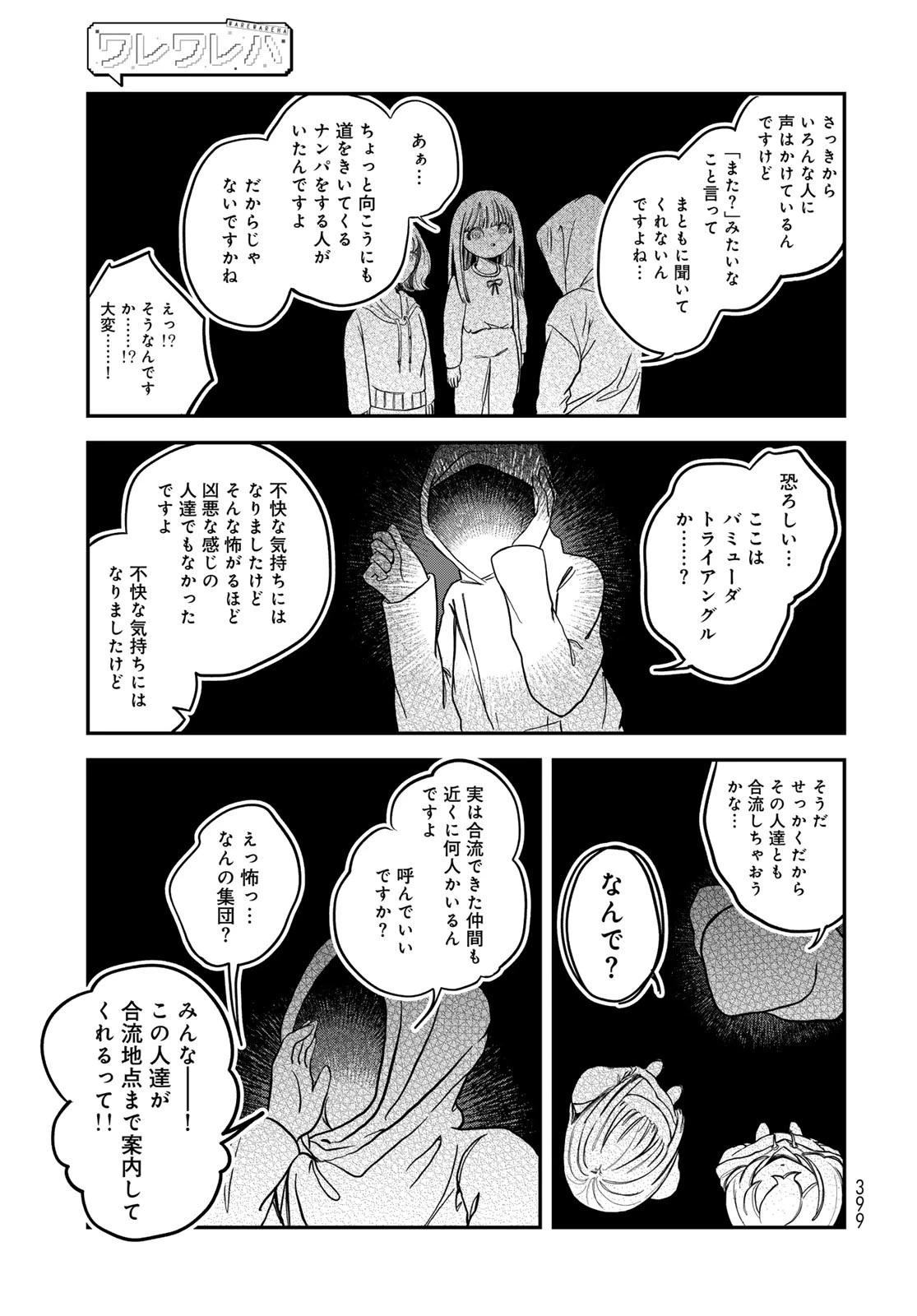 ワレワレハ 第21話 - 11