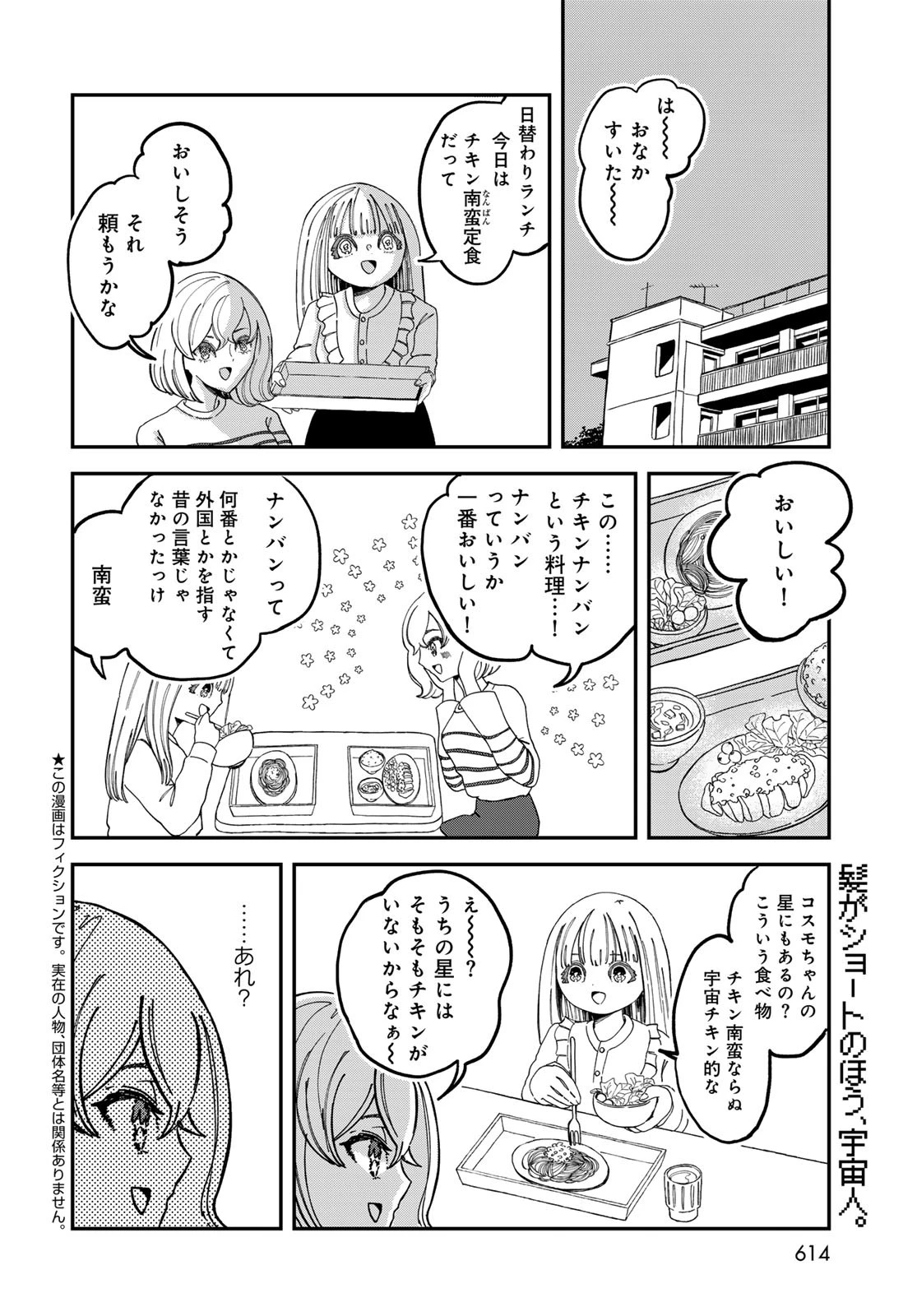 ワレワレハ 第20話 - 2