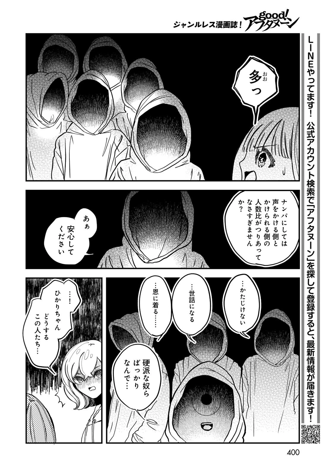 ワレワレハ 第21話 - 12