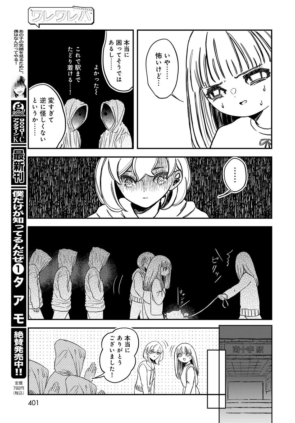 ワレワレハ 第21話 - 13