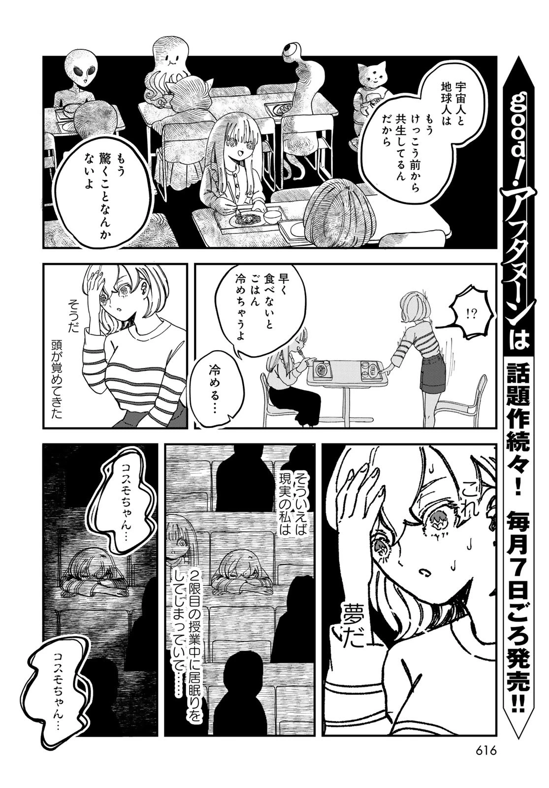 ワレワレハ 第20話 - 4