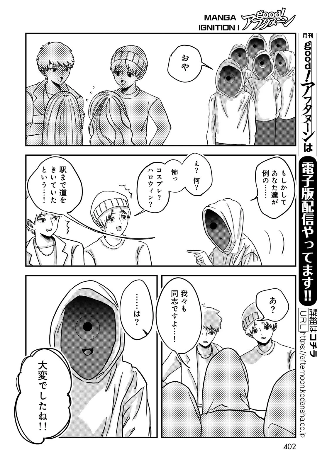 ワレワレハ 第21話 - 14