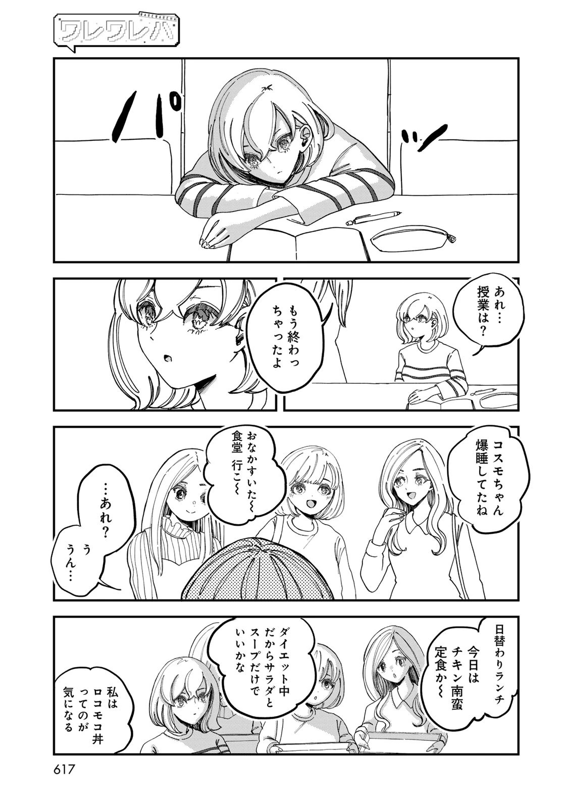 ワレワレハ 第20話 - 5