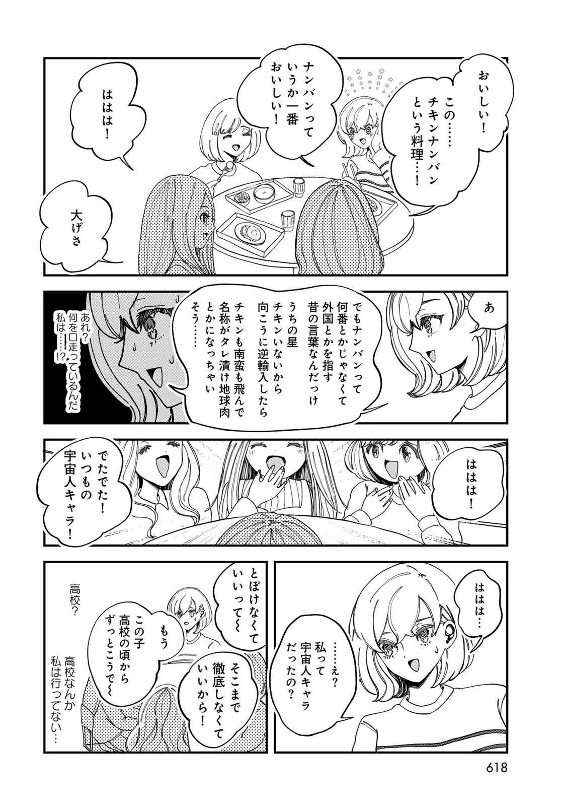 ワレワレハ 第20話 - 6
