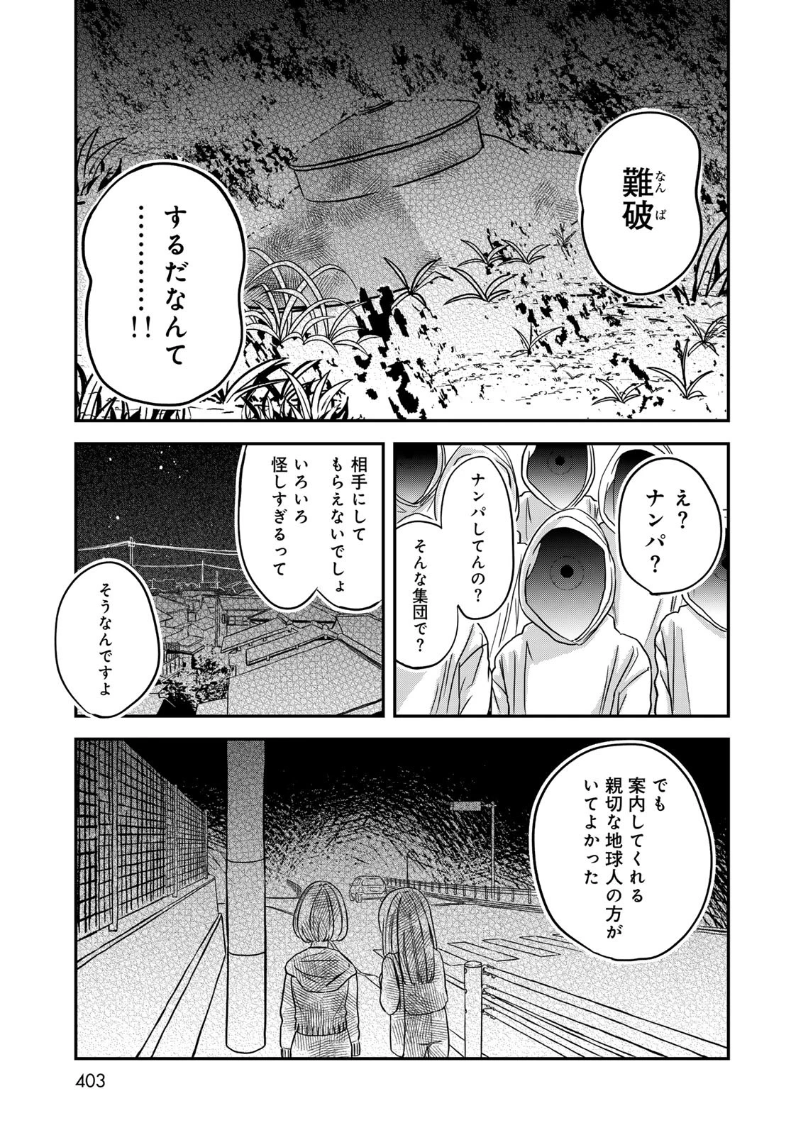 ワレワレハ 第21話 - 15