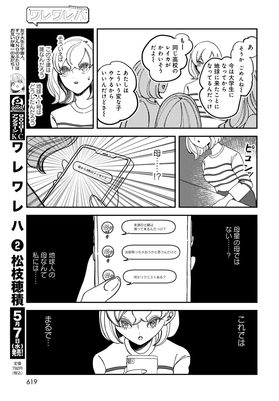 ワレワレハ 第20話 - 7