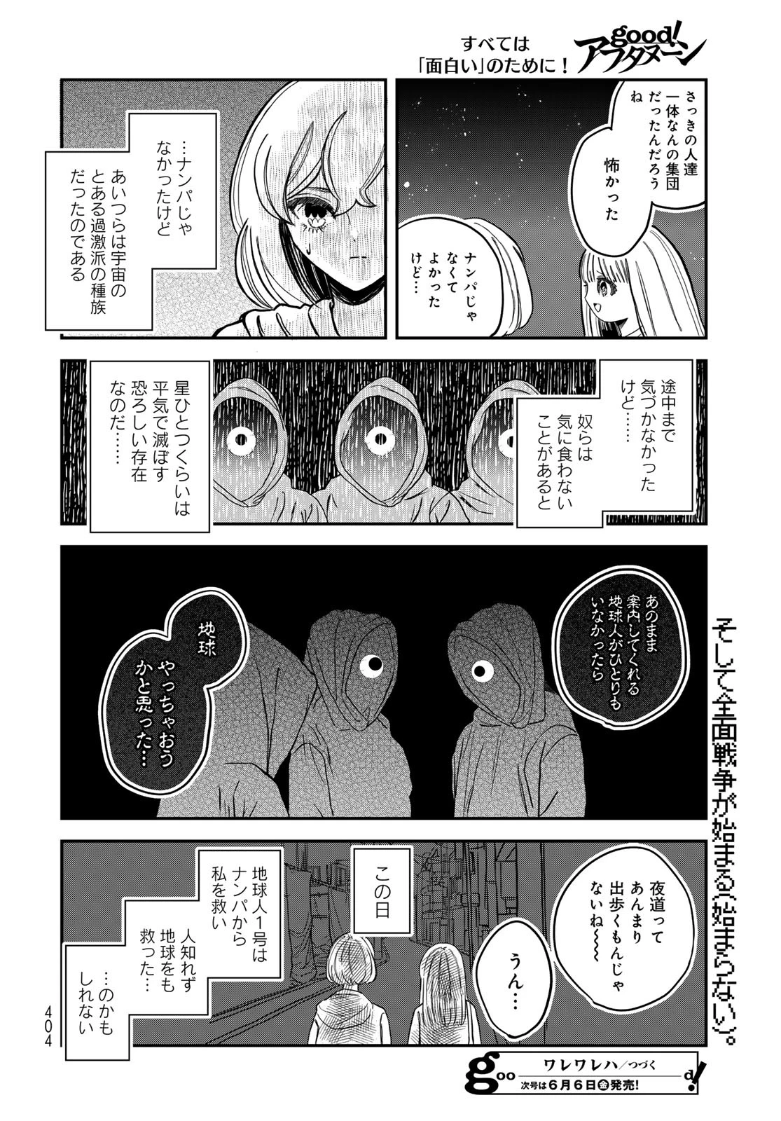 ワレワレハ 第21話 - 16