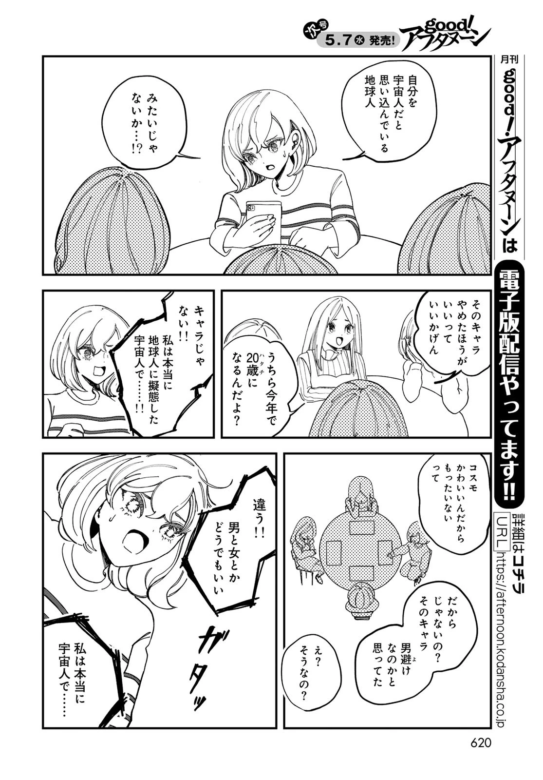 ワレワレハ 第20話 - 8