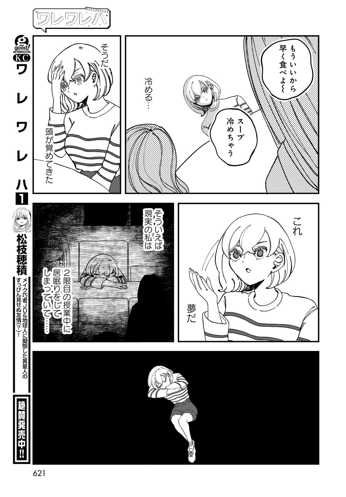 ワレワレハ 第20話 - 9