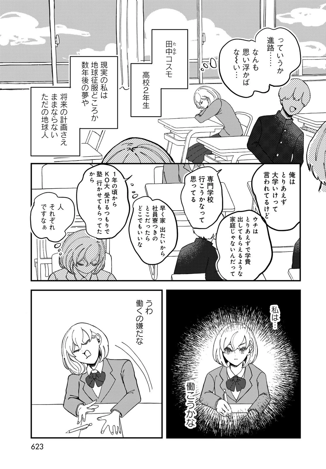 ワレワレハ 第20話 - 11