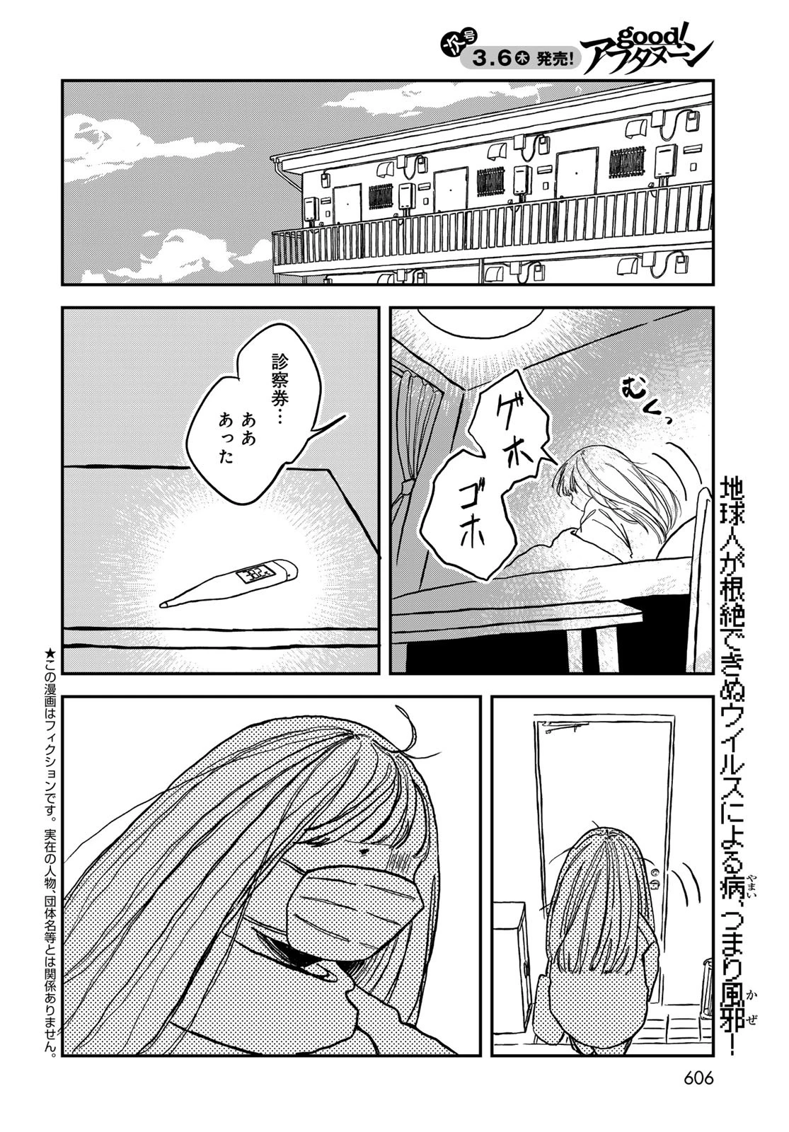 ワレワレハ 第18話 - 2