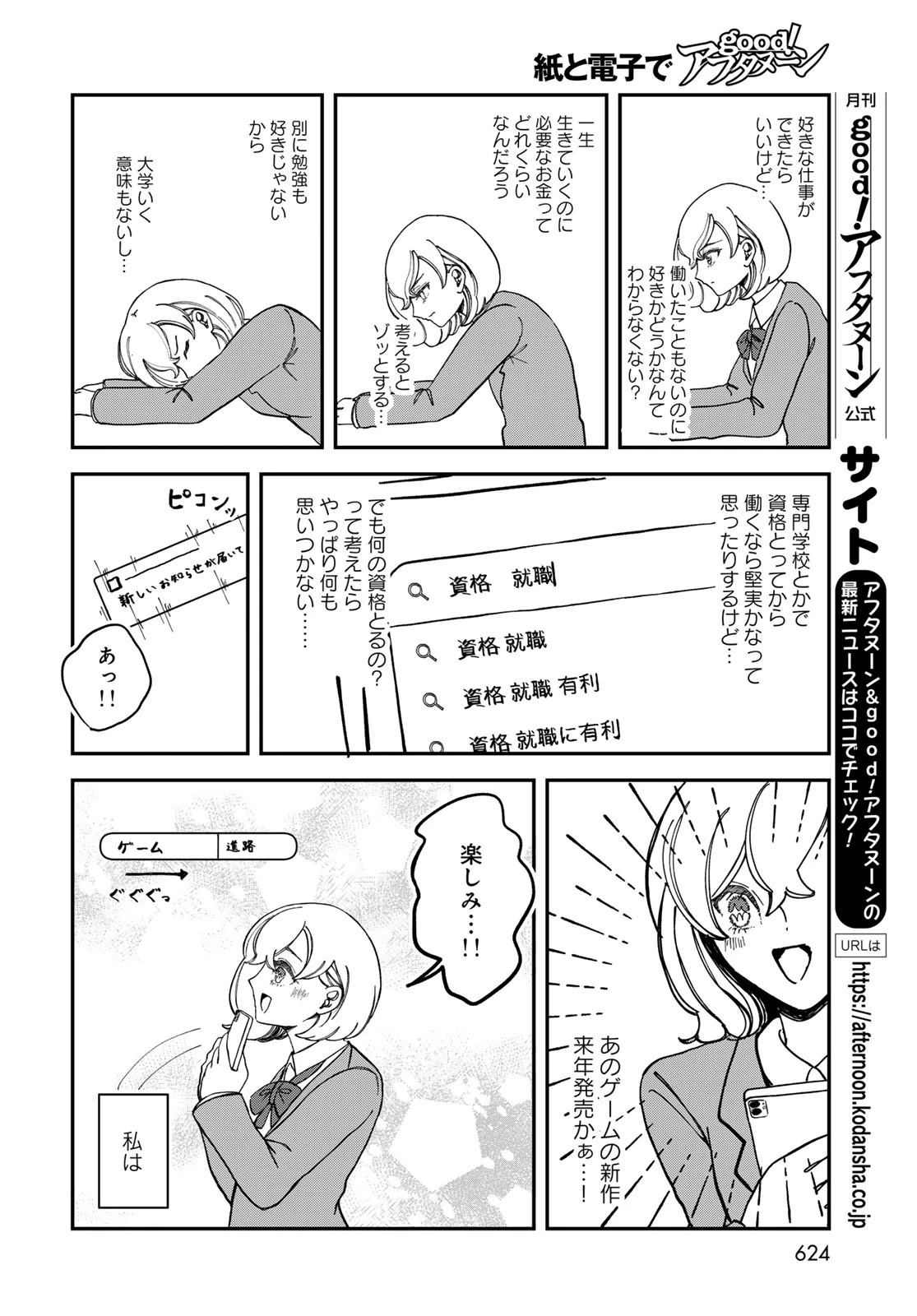 ワレワレハ 第20話 - 12