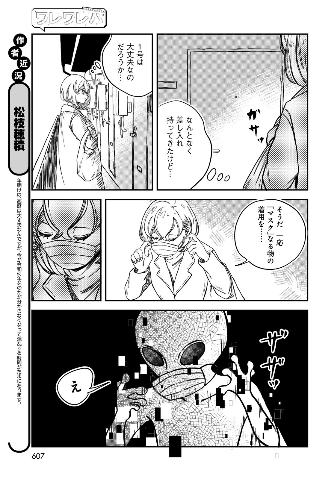 ワレワレハ 第18話 - 3