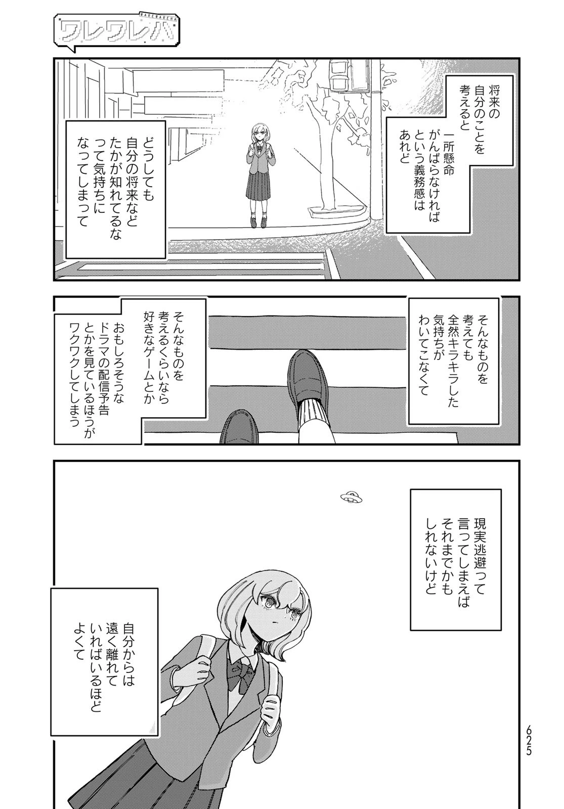 ワレワレハ 第20話 - 13