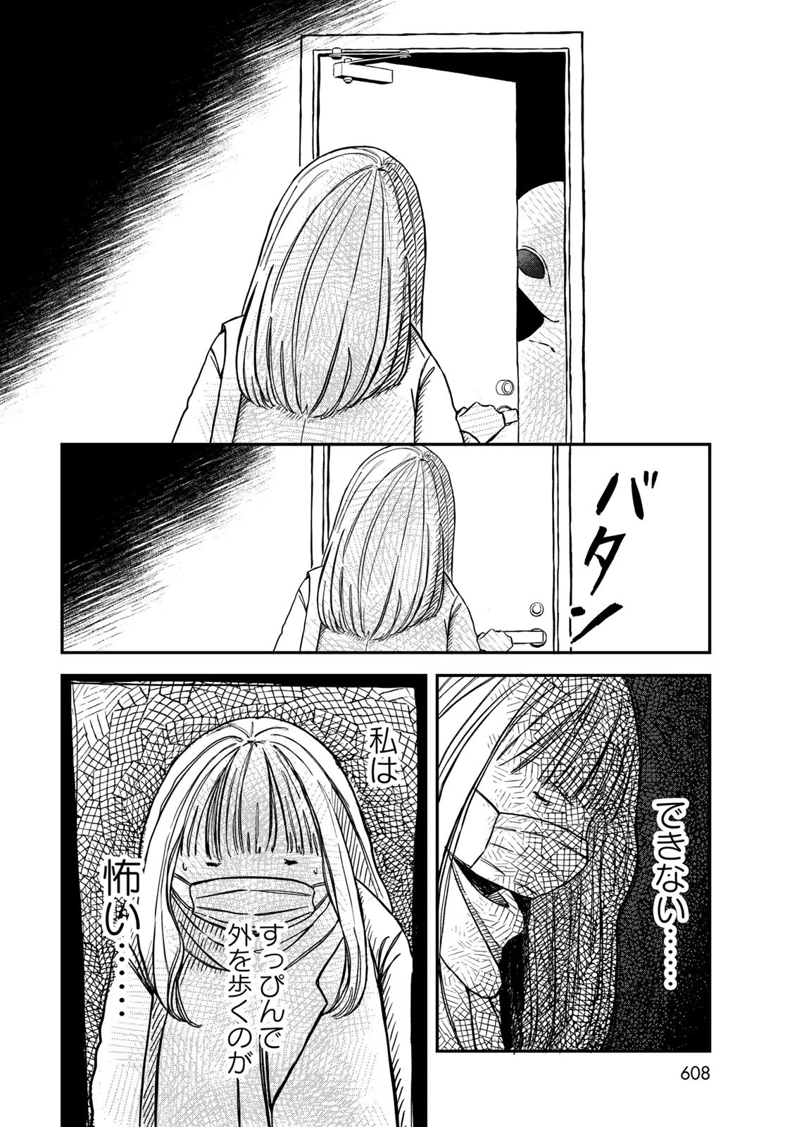 ワレワレハ 第18話 - 4