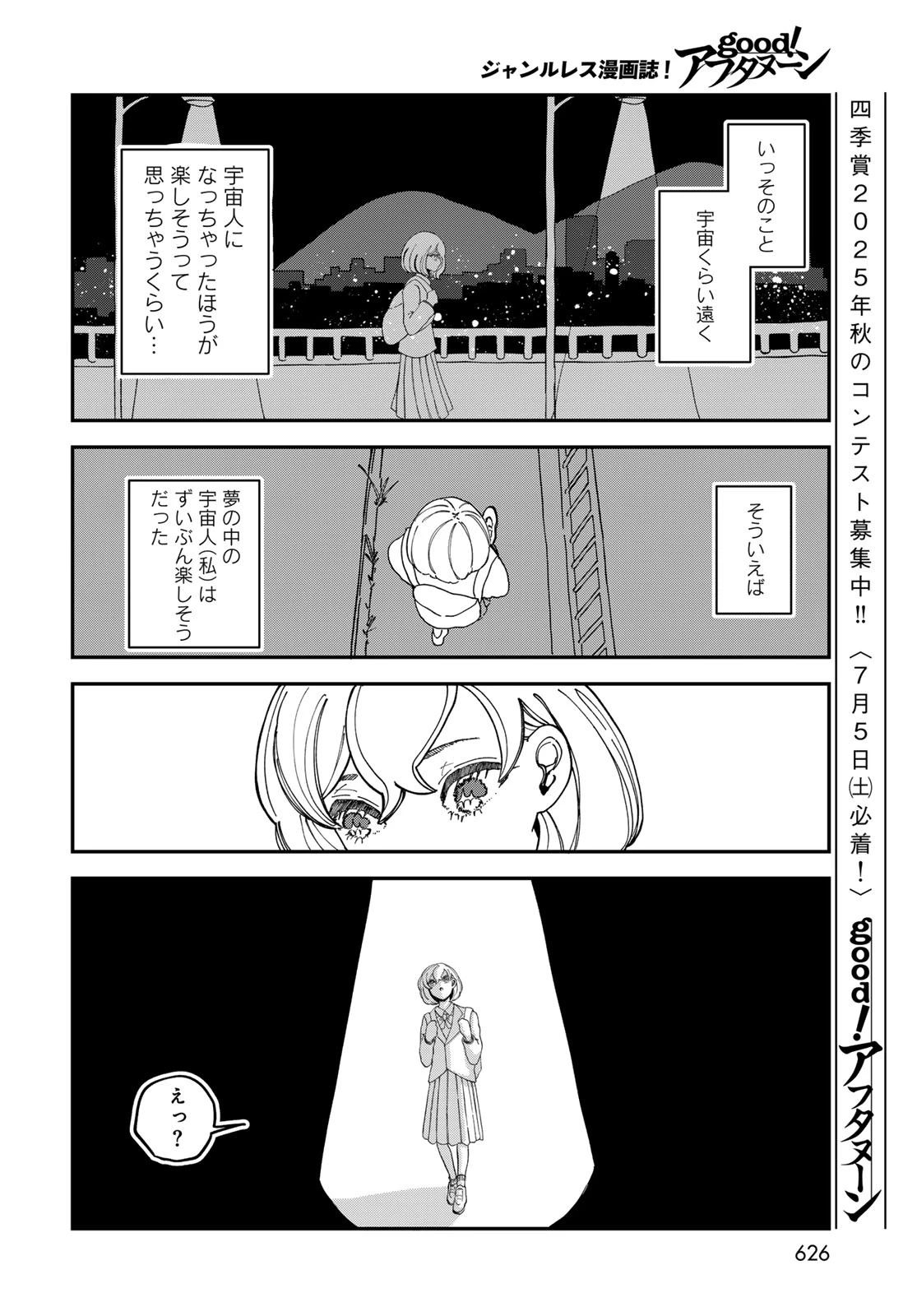 ワレワレハ 第20話 - 14