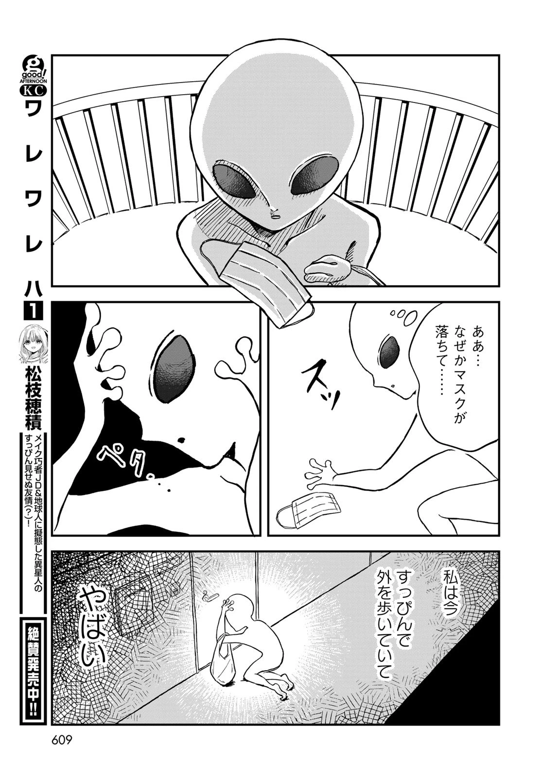 ワレワレハ 第18話 - 5