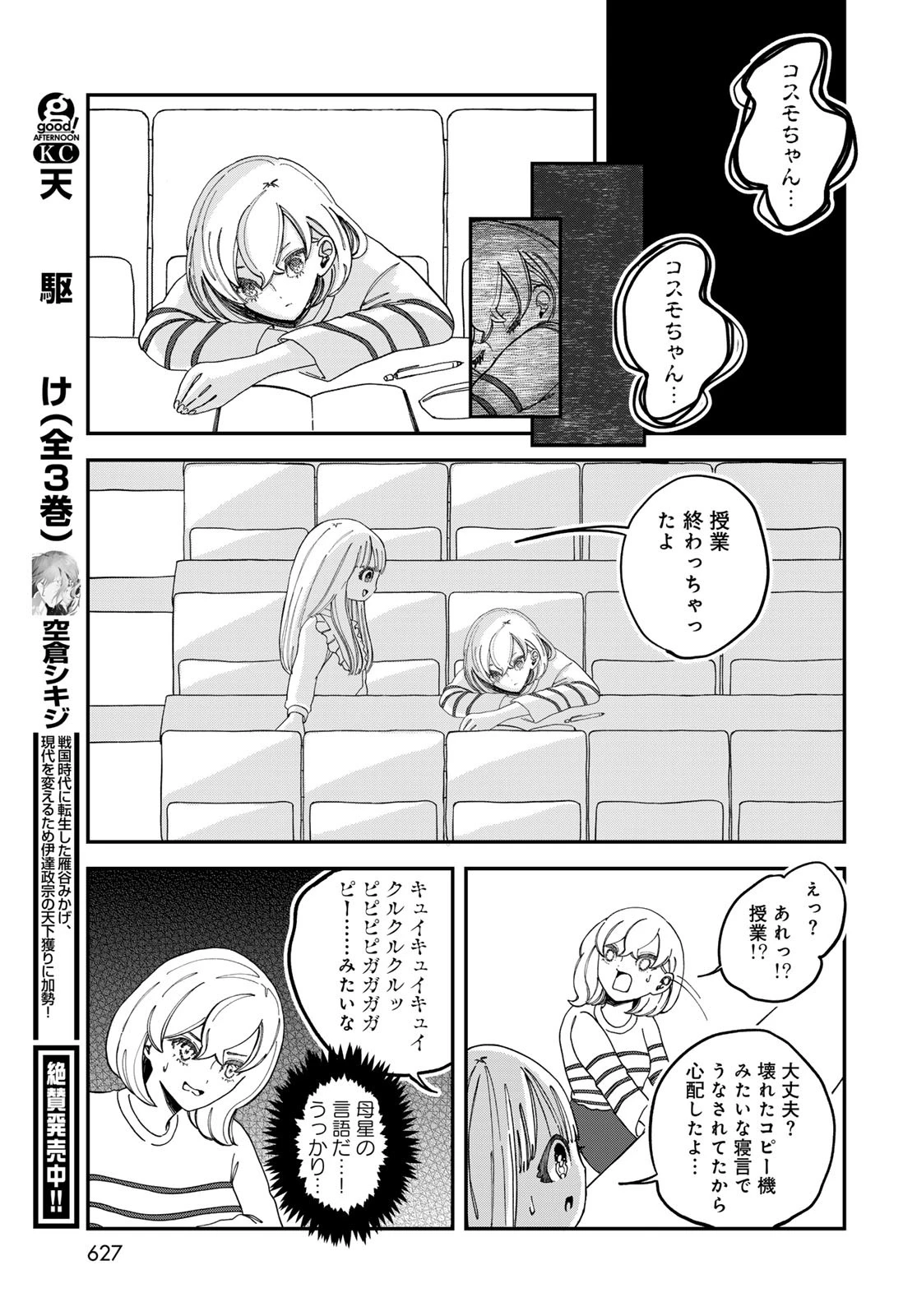 ワレワレハ 第20話 - 15