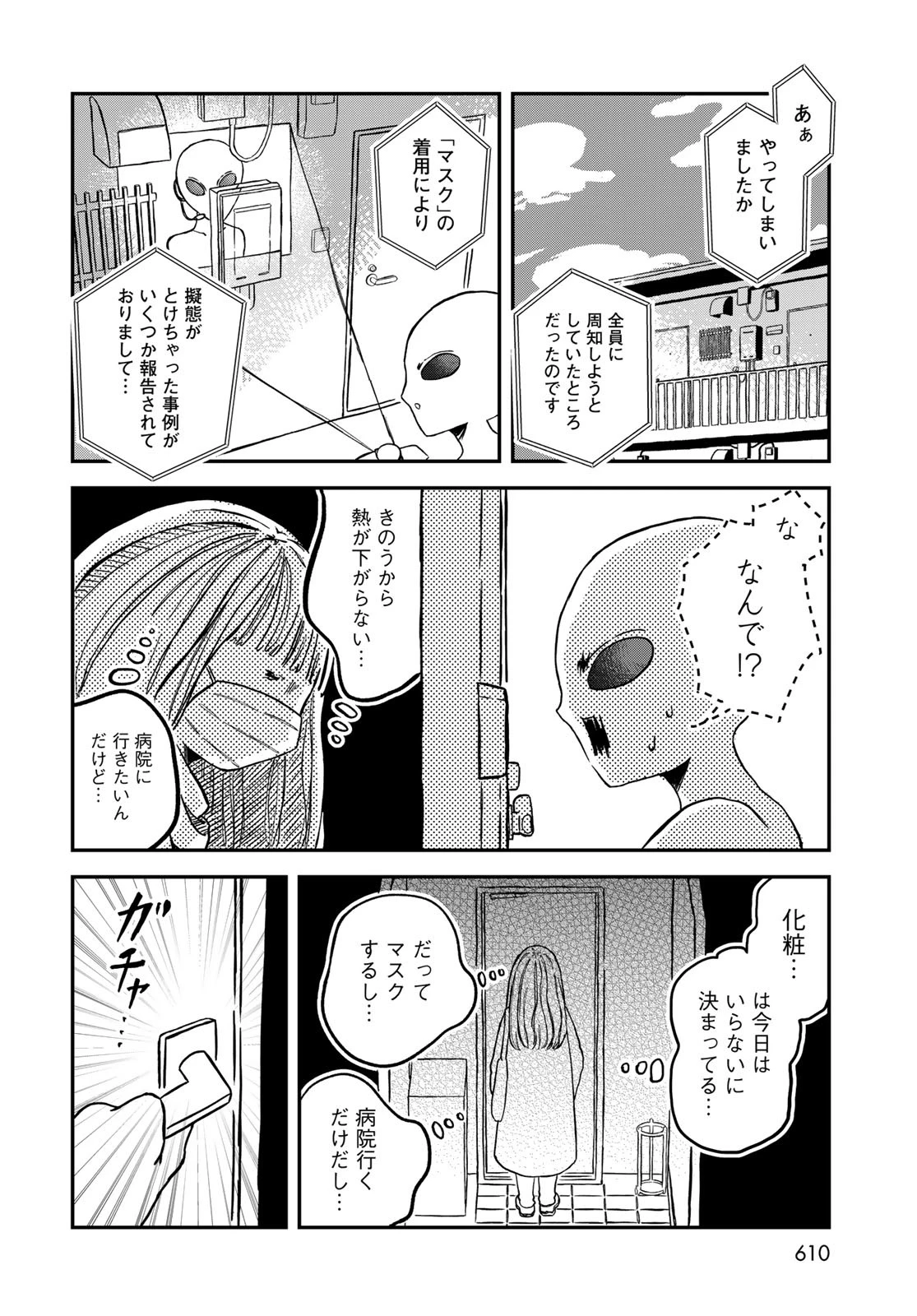 ワレワレハ 第18話 - 6