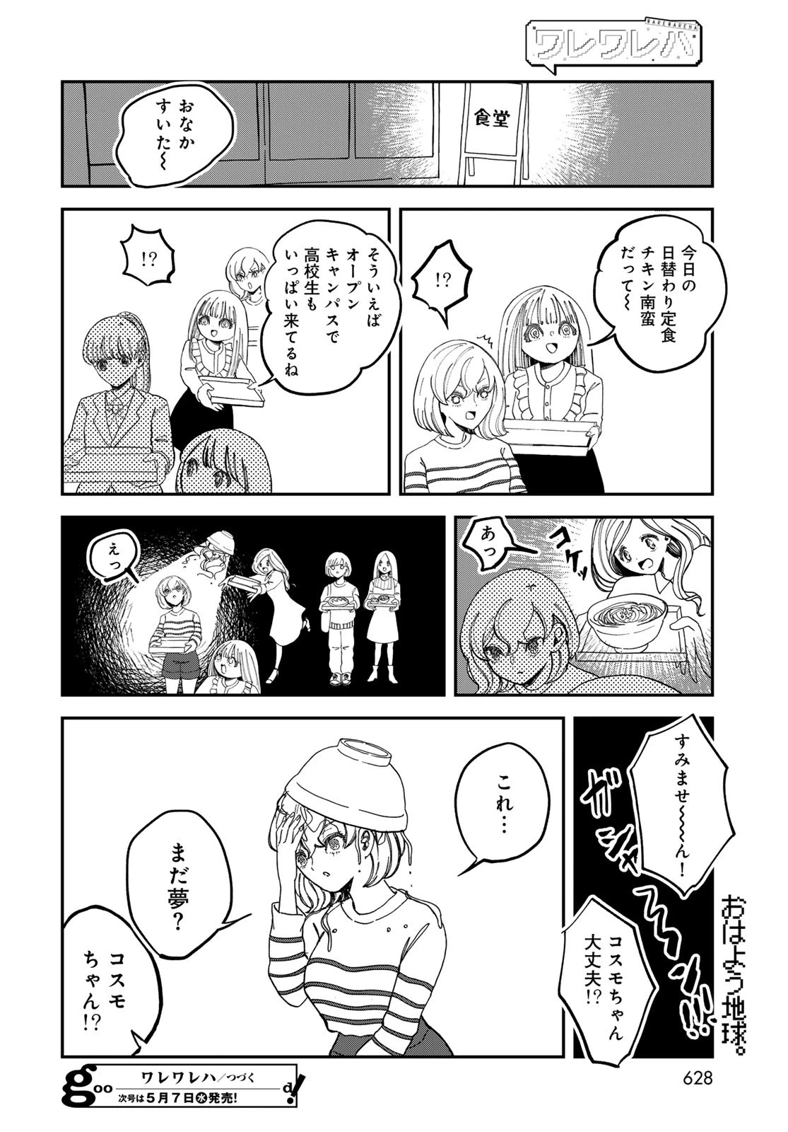 ワレワレハ 第20話 - 16