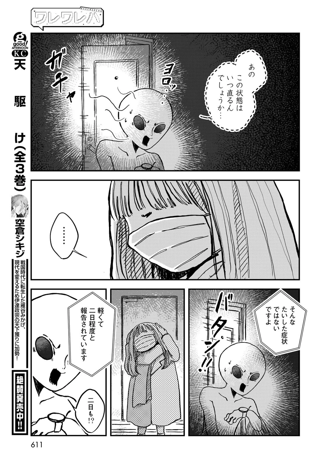 ワレワレハ 第18話 - 7