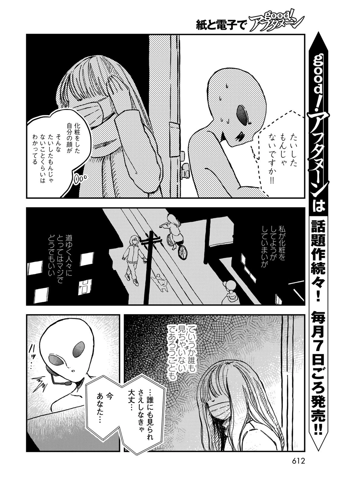 ワレワレハ 第18話 - 8