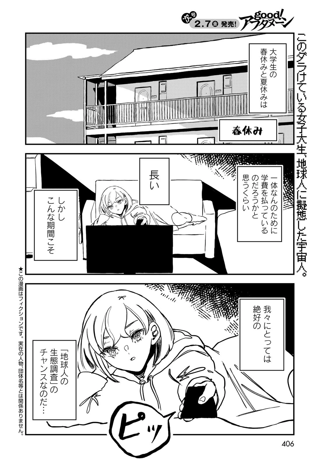 ワレワレハ 第17話 - 2