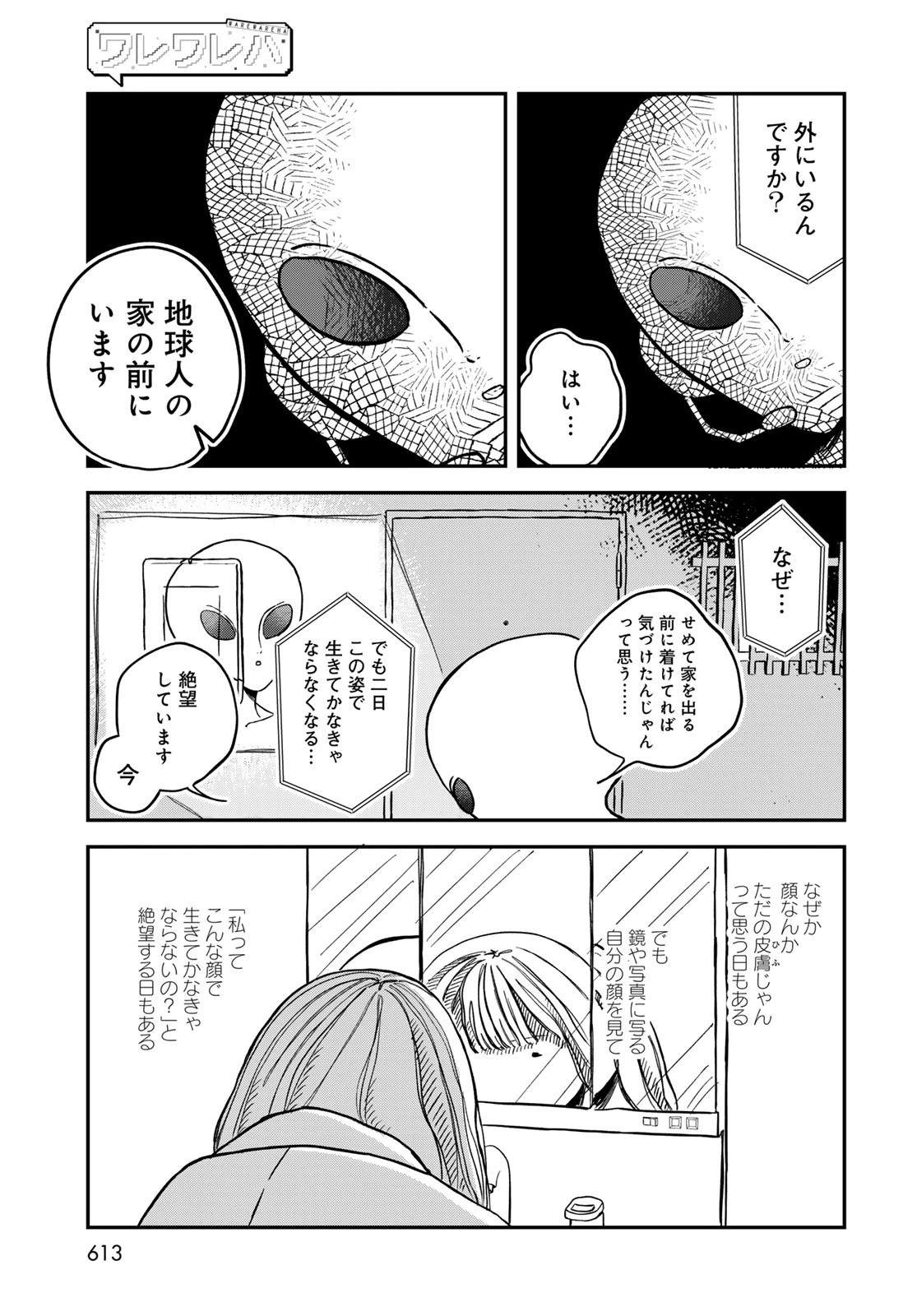 ワレワレハ 第18話 - 9