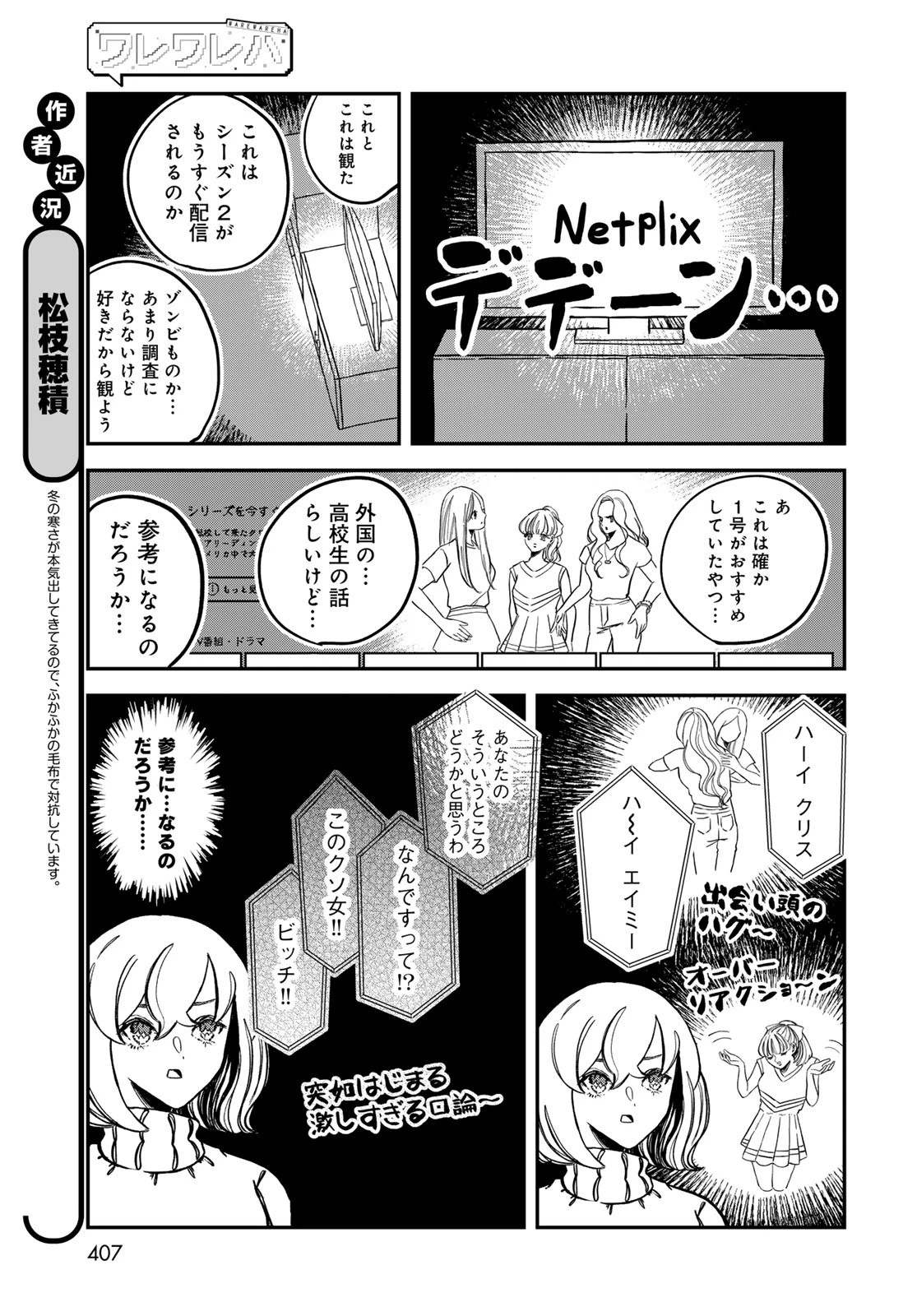 ワレワレハ 第17話 - 3