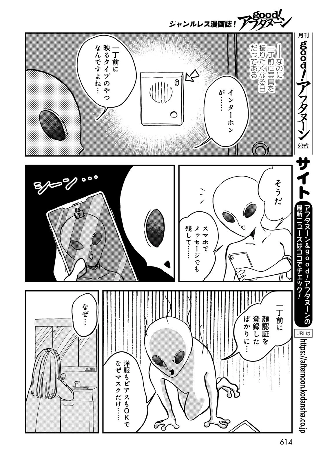 ワレワレハ 第18話 - 10