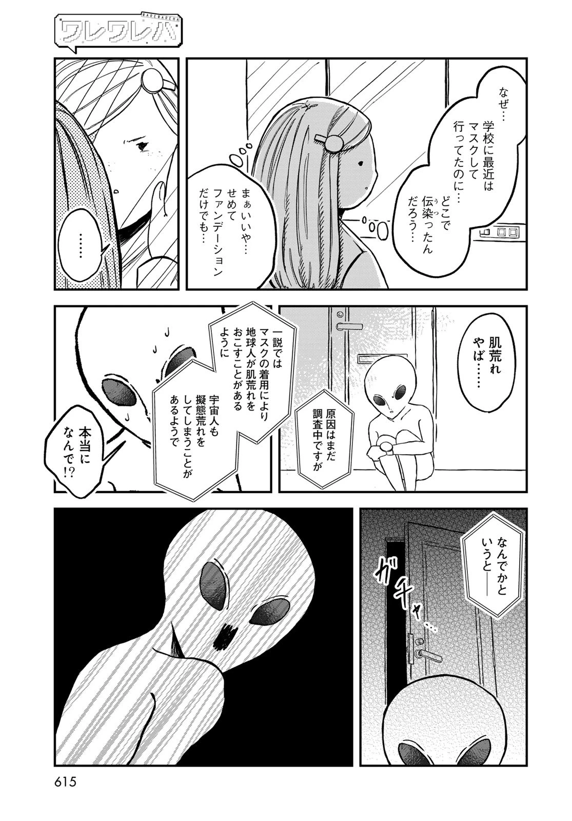 ワレワレハ 第18話 - 11