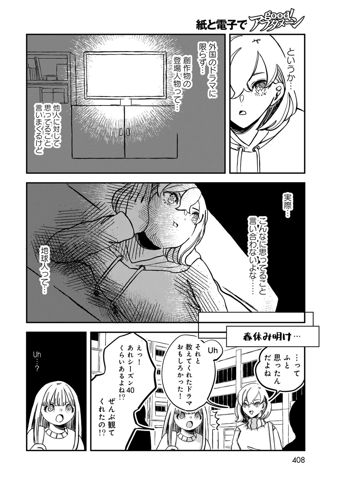 ワレワレハ 第17話 - 4