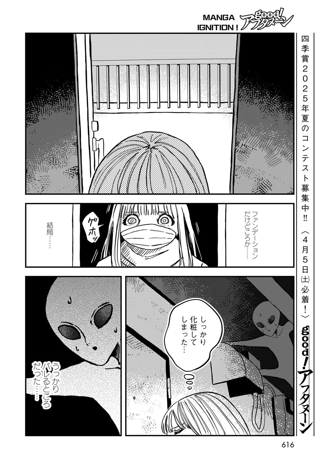 ワレワレハ 第18話 - 12