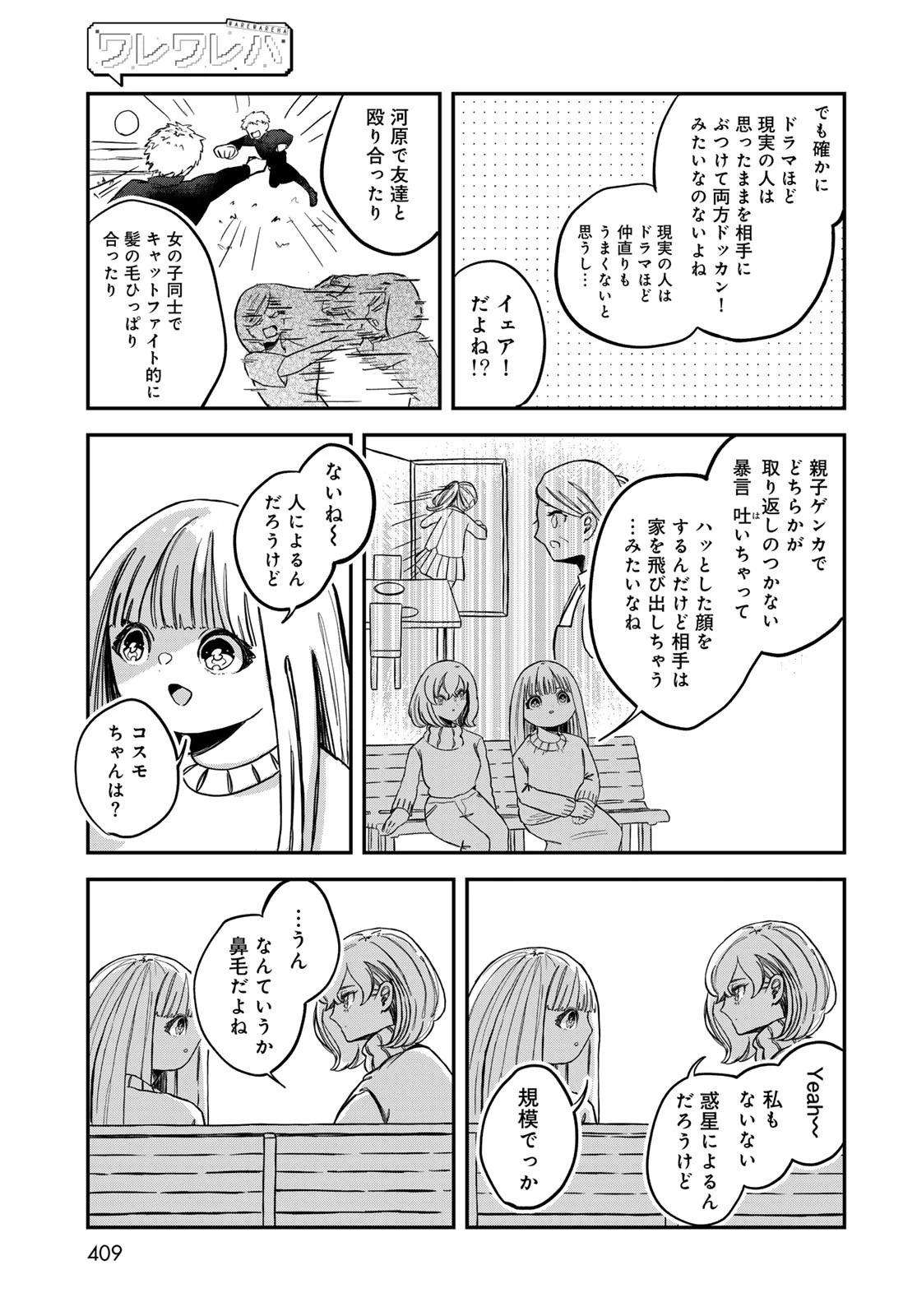 ワレワレハ 第17話 - 5