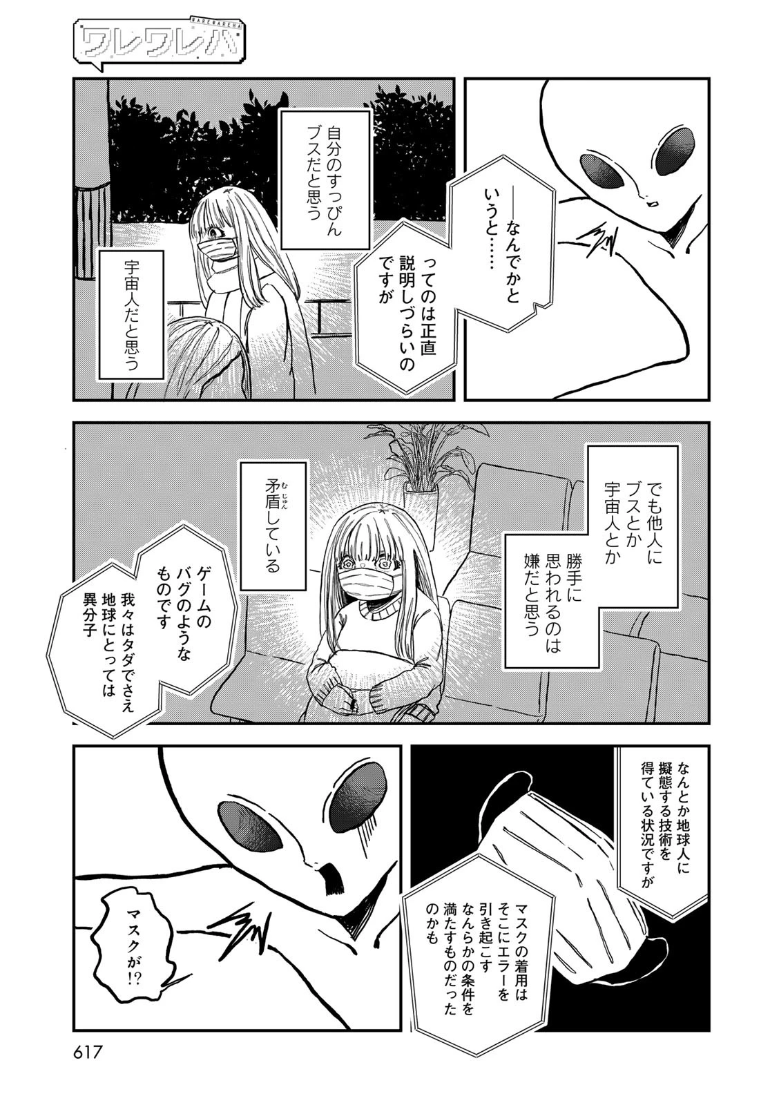 ワレワレハ 第18話 - 13