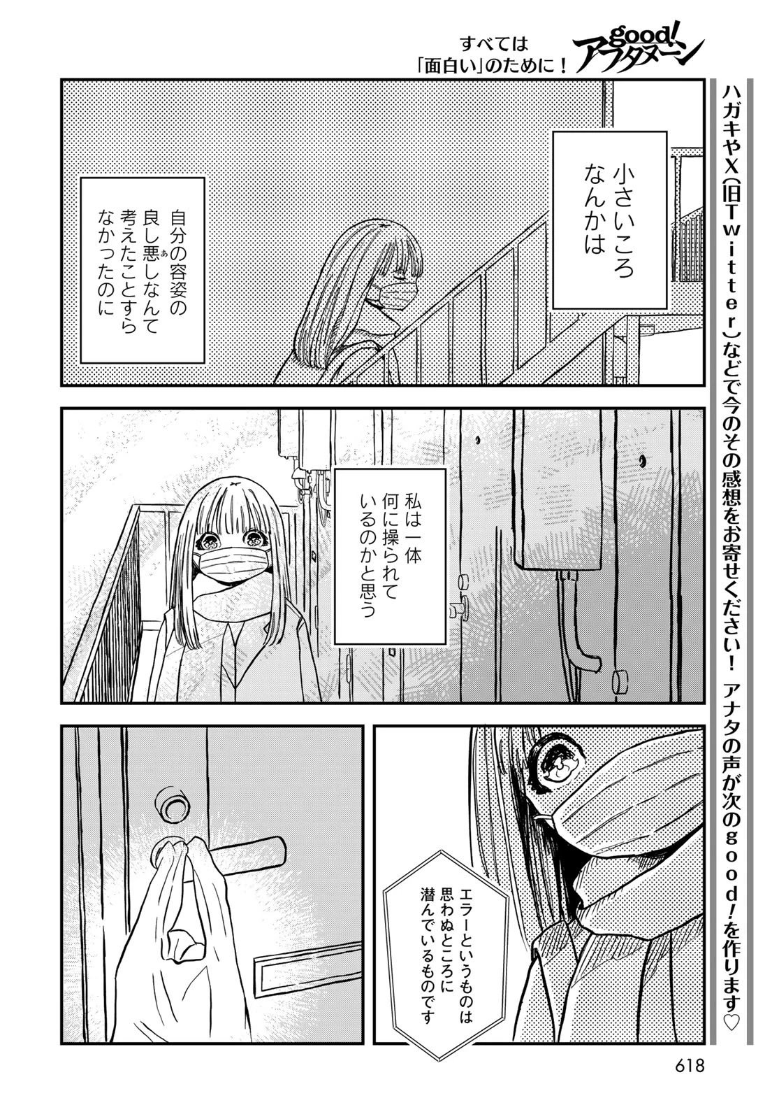ワレワレハ 第18話 - 14