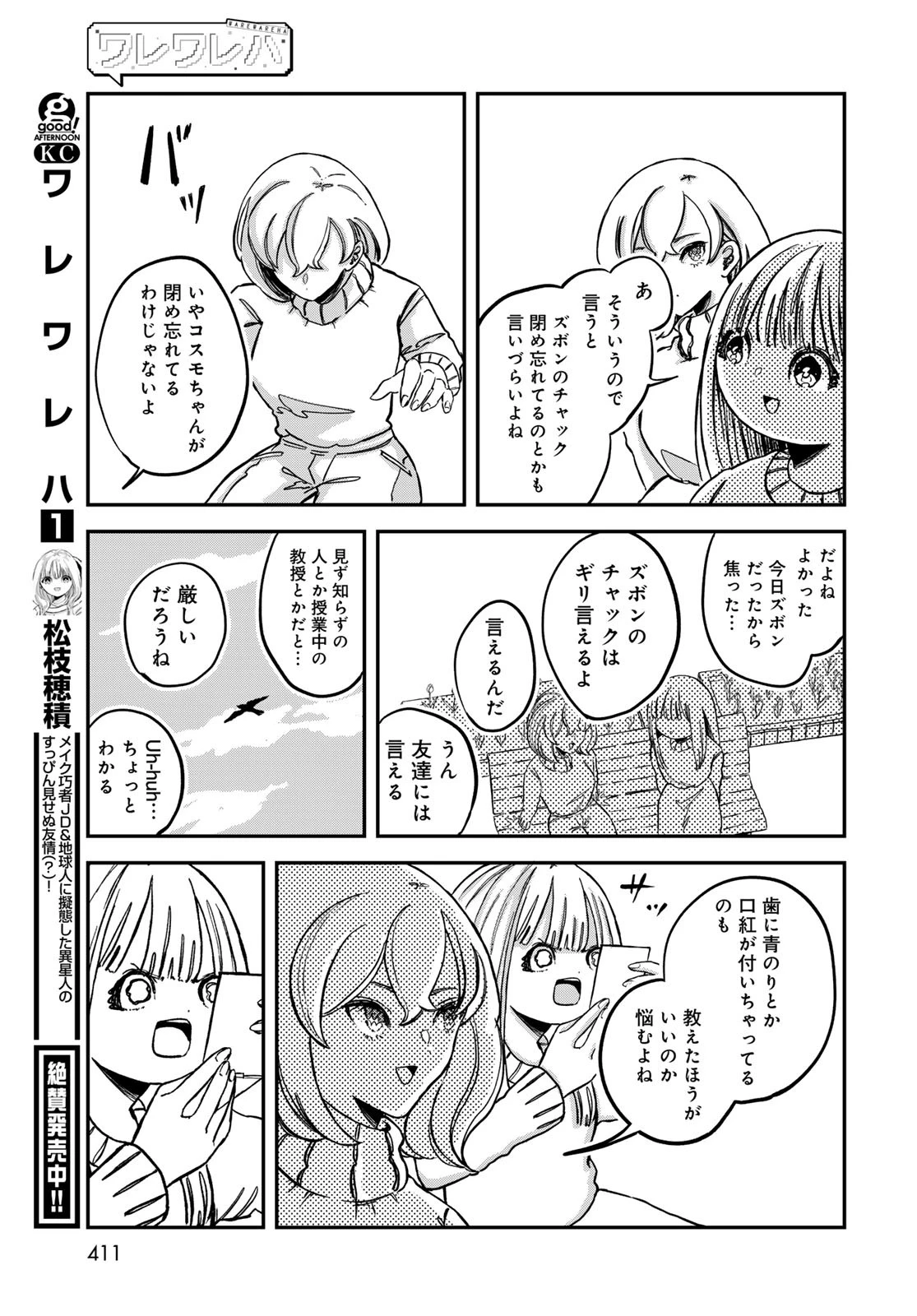 ワレワレハ 第17話 - 7