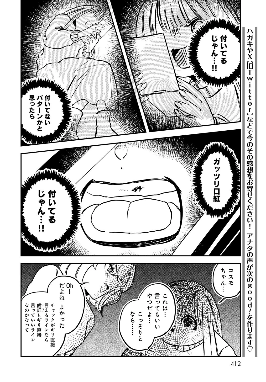 ワレワレハ 第17話 - 8