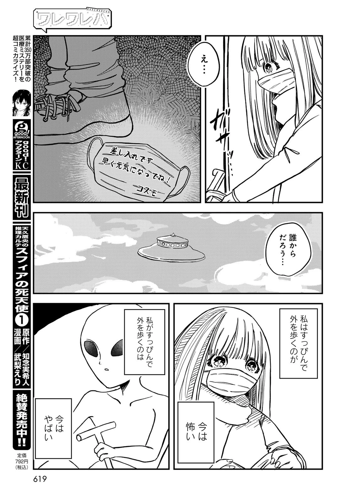 ワレワレハ 第18話 - 15