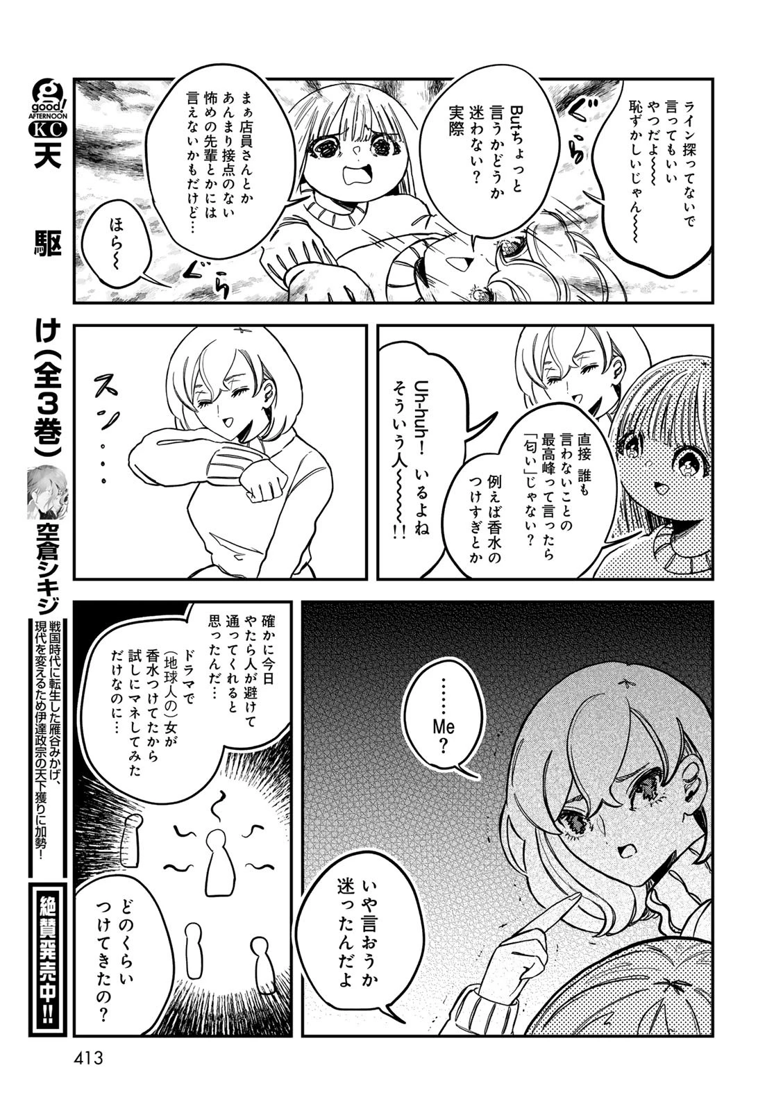 ワレワレハ 第17話 - 9