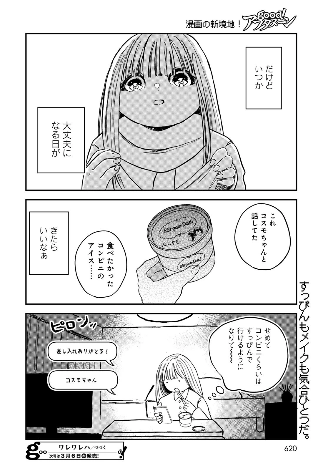 ワレワレハ 第18話 - 16